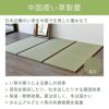 中国産い草製畳の特徴