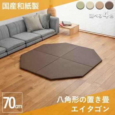 4色から選べる和紙製置き畳 プラス 70cm｜たたみのこうひん