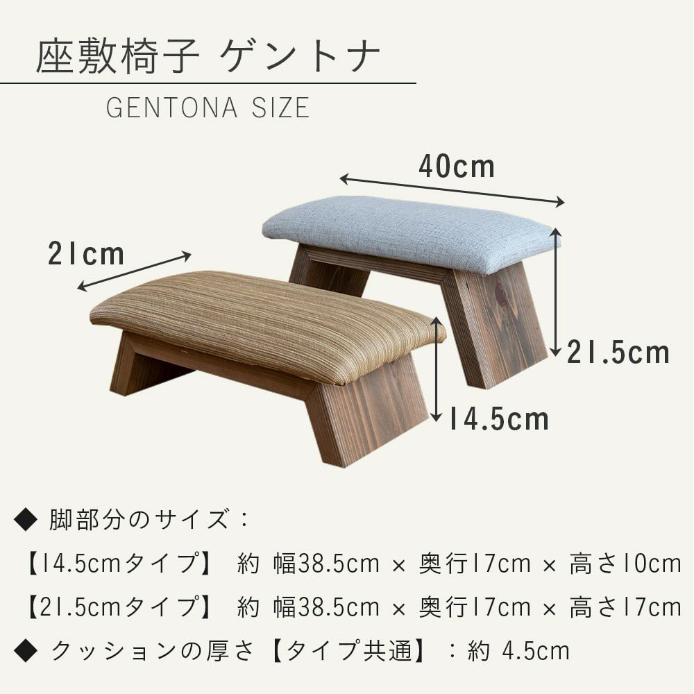 座敷椅子「ゲントナ」のサイズ詳細画像です