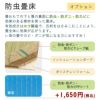 防虫畳床の構成と説明画像