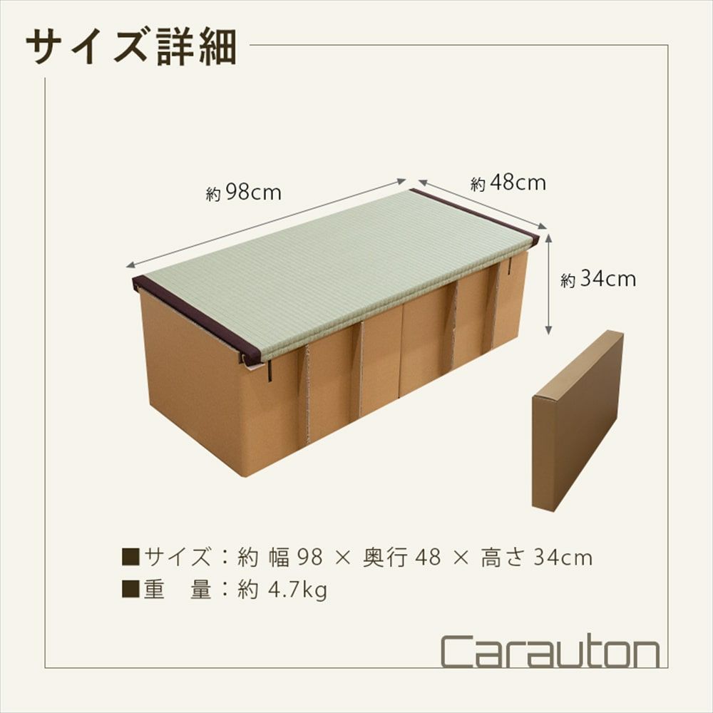 ダンボール製畳ベンチ カラートン 縁付き畳タイプ 1台のサイズ詳細