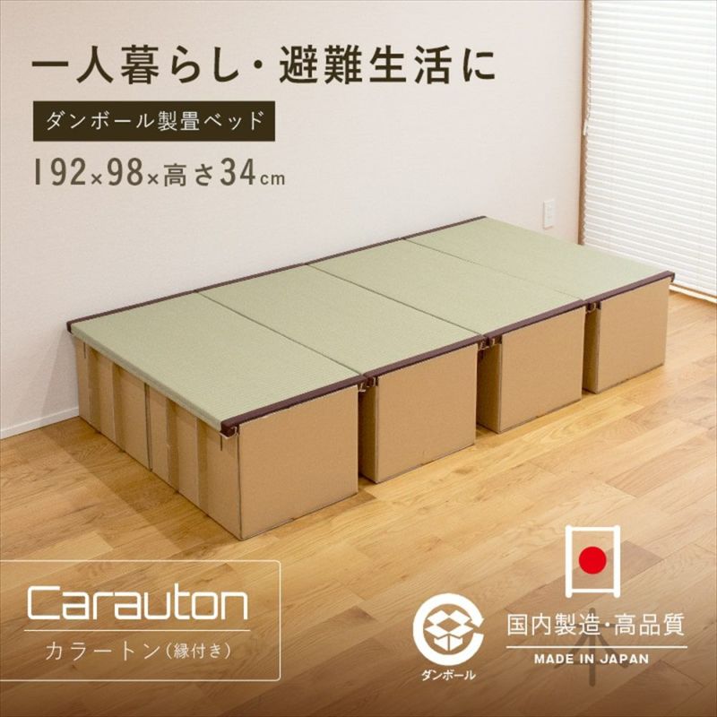 ダンボール製畳ベンチ 「カラートン」 ４台セット｜たたみのこうひん