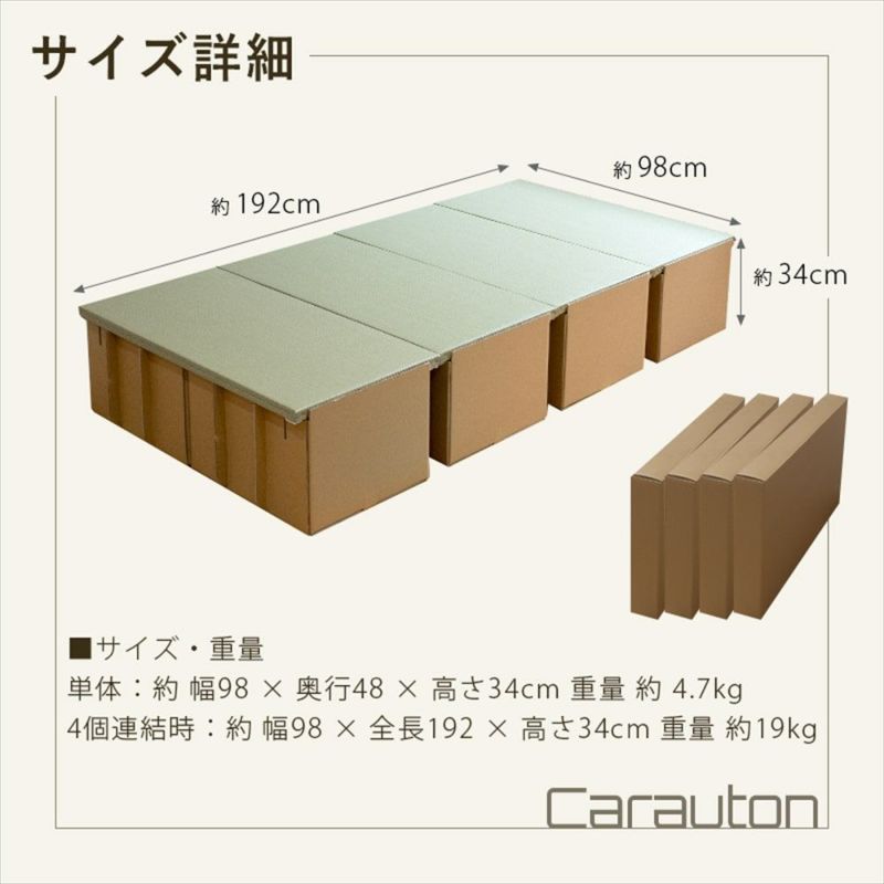 ダンボール製畳ベンチ 「カラートン」 4台セット｜たたみのこうひん