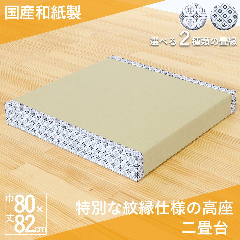 二畳台白中紋縁の画像