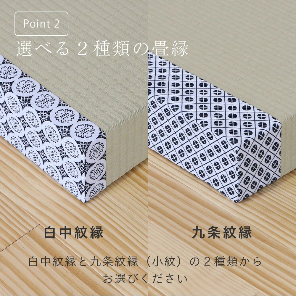 二畳台 白中紋縁と九条紋縁小紋の画像