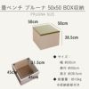 BOX収納付き畳ベンチプルーナ50×50のサイズ詳細