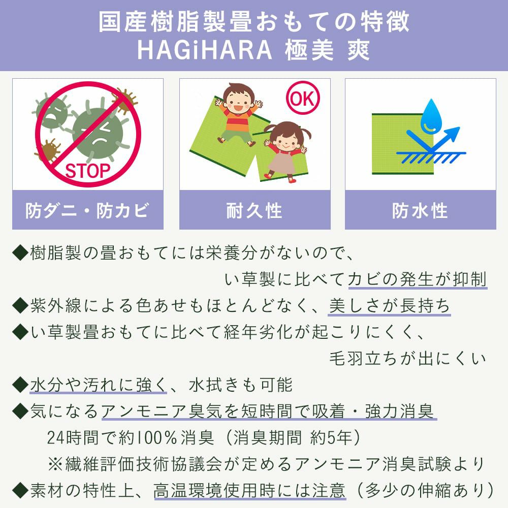 国産樹脂製アンモニア消臭機能付きの畳おもての特徴について