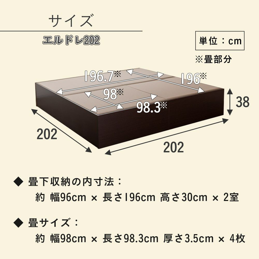 畳の下が大容量収納になっている2台連結畳ベッド「エルドレ」202タイプのサイズ詳細