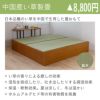畳の下が大容量収納になっている2台連結畳ベッドの中国産い草製畳の設置イメージと特徴