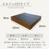 畳の下が大容量収納になっている2台連結畳ベッド「エルドレ」222タイプのサイズ詳細