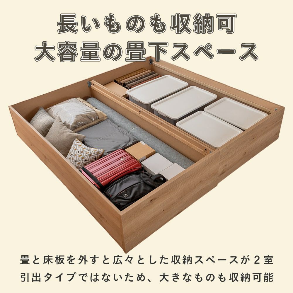 畳の下が大容量収納になっている2台連結畳ベッド「エルドレ」242タイプの設置イメージ