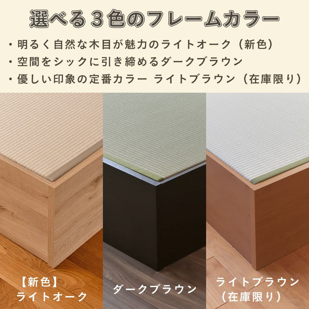 畳の下が大容量収納になっている2台連結畳ベッド「エルドレ」242タイプのカラーバリエーション