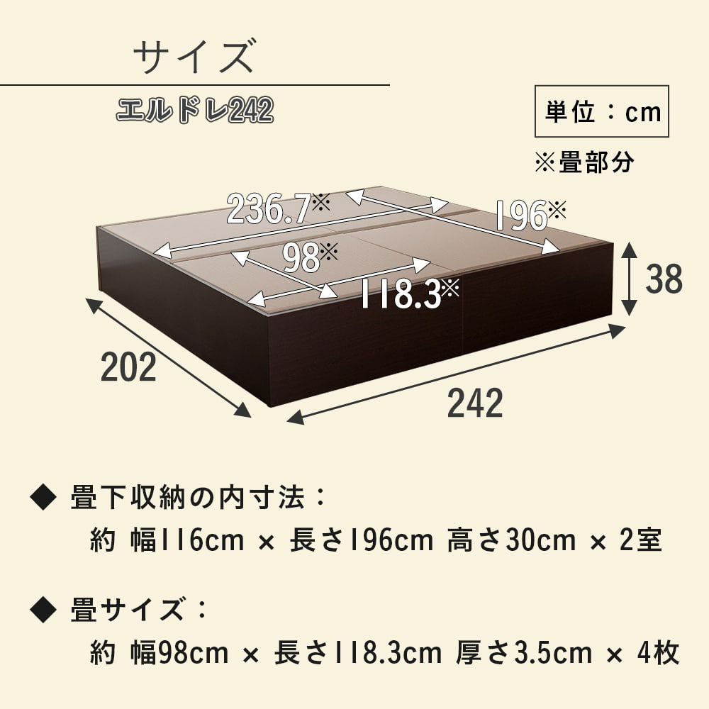 畳の下が大容量収納になっている2台連結畳ベッド「エルドレ」242タイプのサイズ詳細