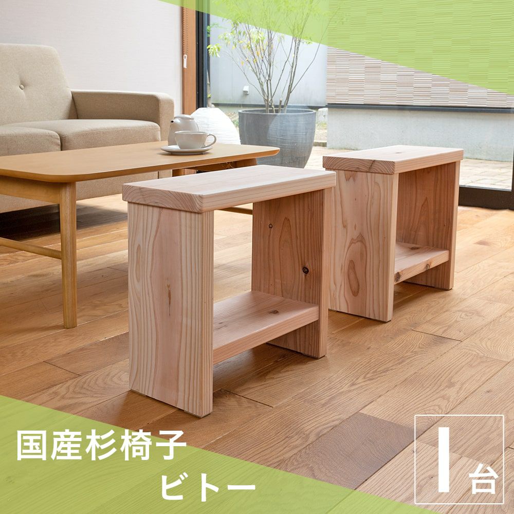 一点モノ 国産杉低床スツール、ベンチ 無垢杉根元杢一枚板&丸太半割り 