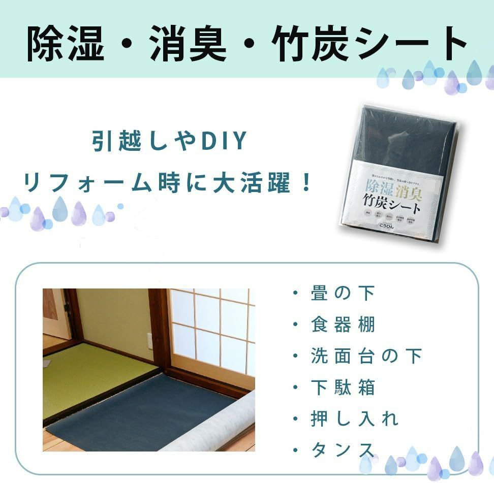 除湿消臭竹炭シート 4.5畳用 除湿・消臭・竹炭シート 4.5帖用｜たたみのこうひん