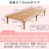 檜すのこベッド「モノクロス210cm」シングルのサイズ詳細