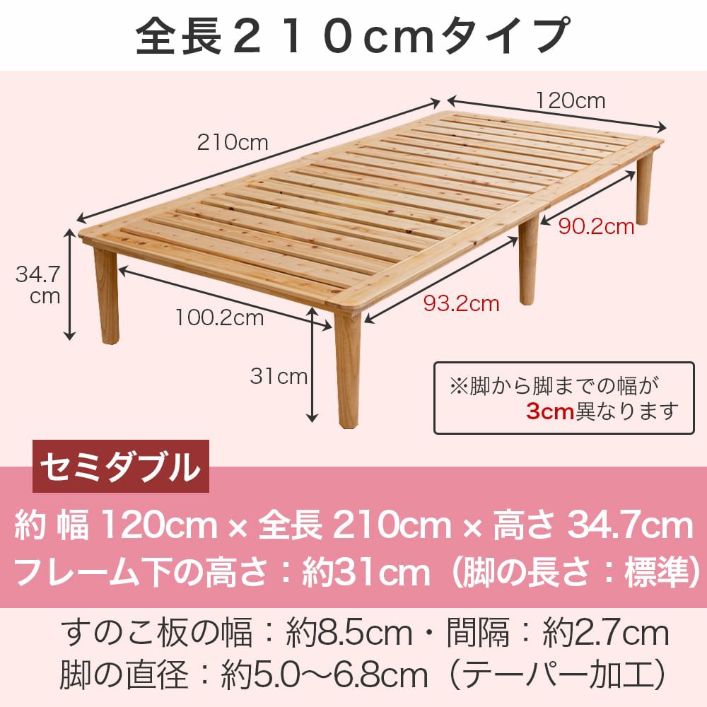 檜すのこベッド「モノクロス210cm」セミダブルのサイズ詳細