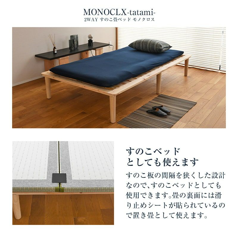 檜すのこ畳ベッド 「モノクロス 畳セット」 シングル｜たたみの