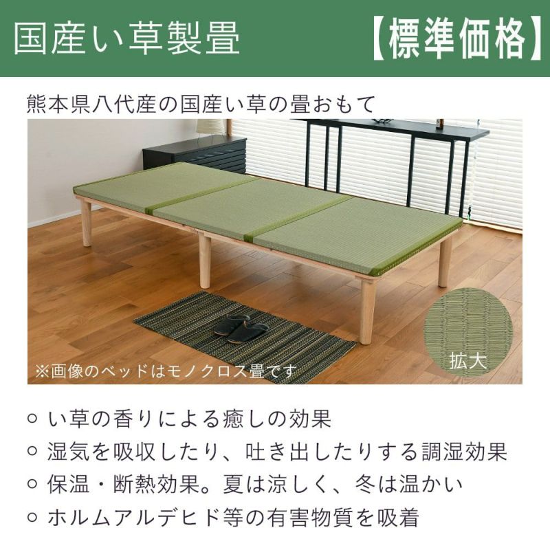 檜すのこ畳ベッド 「モノクロス 畳セット」 シングル｜たたみの