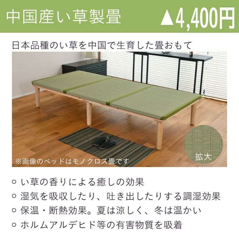 檜すのこ畳ベッド 「モノクロス 畳セット」 シングル｜たたみの