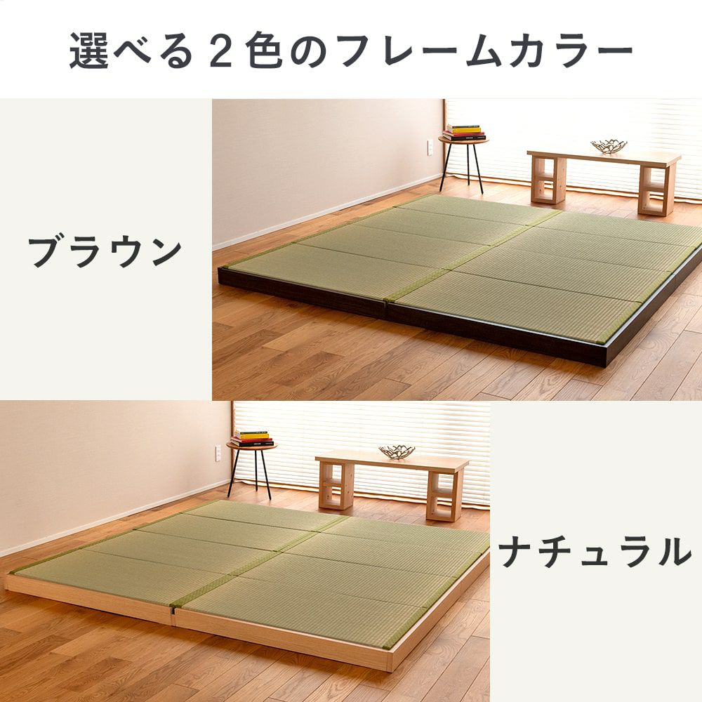 ロータイプ畳小上がり「デザートス201」フレームカラー