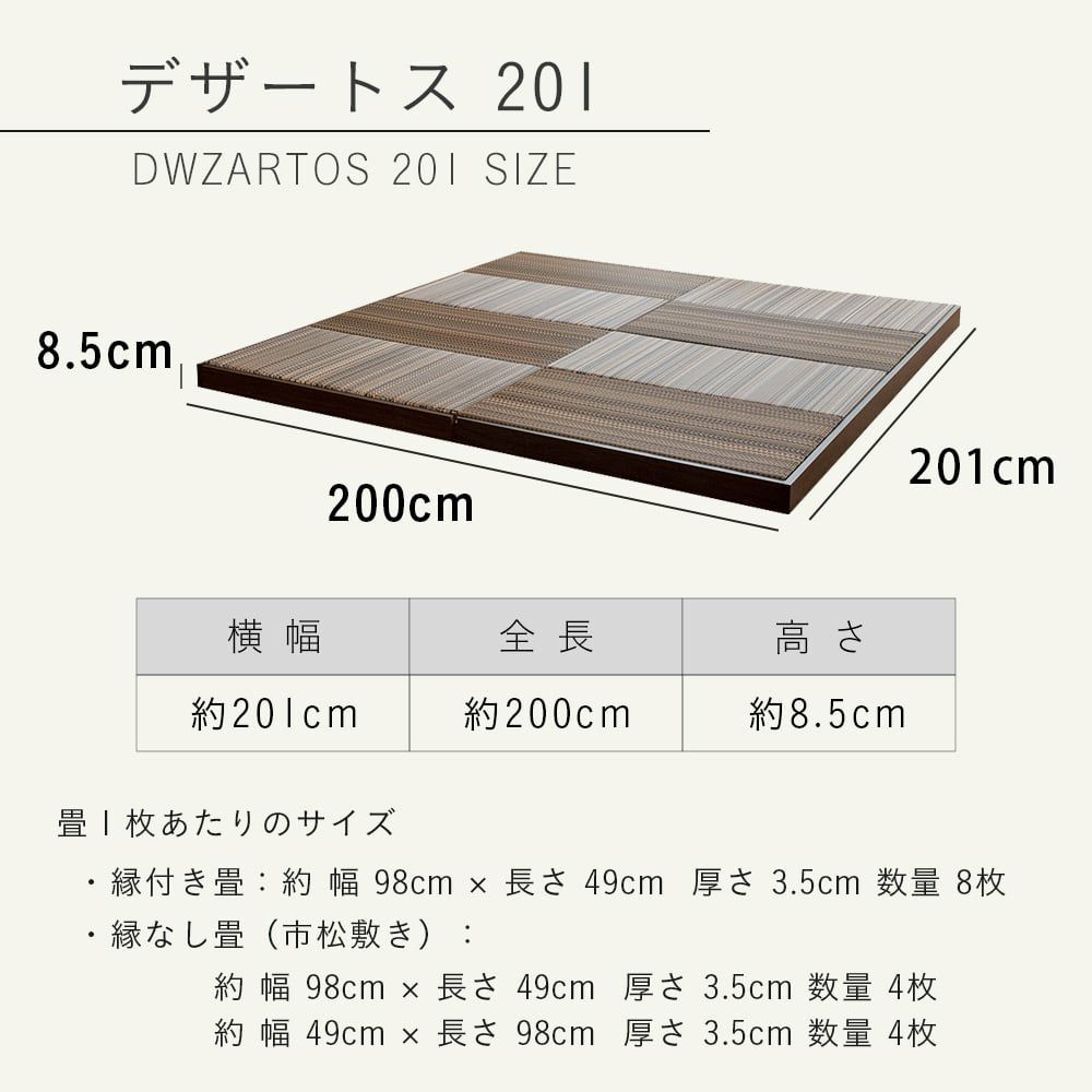 ロータイプ畳小上がり「デザートス201」サイズ詳細