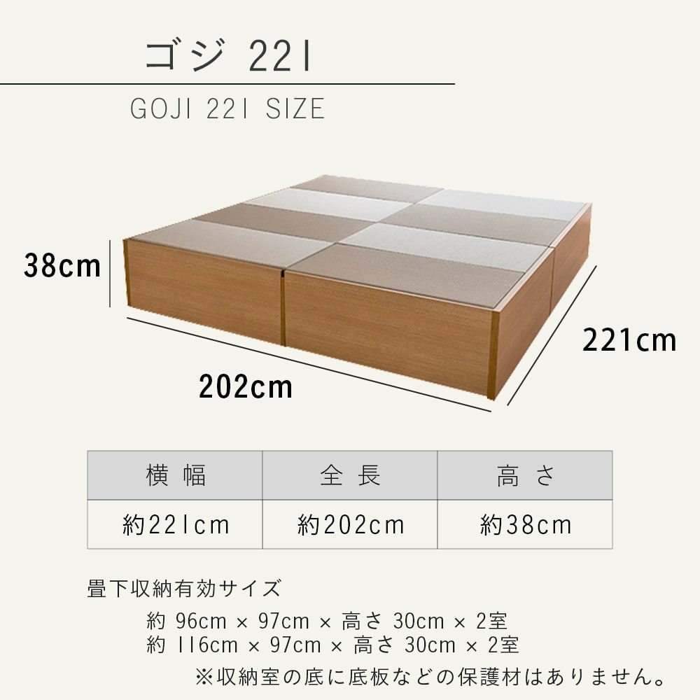 畳の下が収納になっている2台連結畳ベッド・小上がり畳「ゴジ」221タイプのサイズ詳細