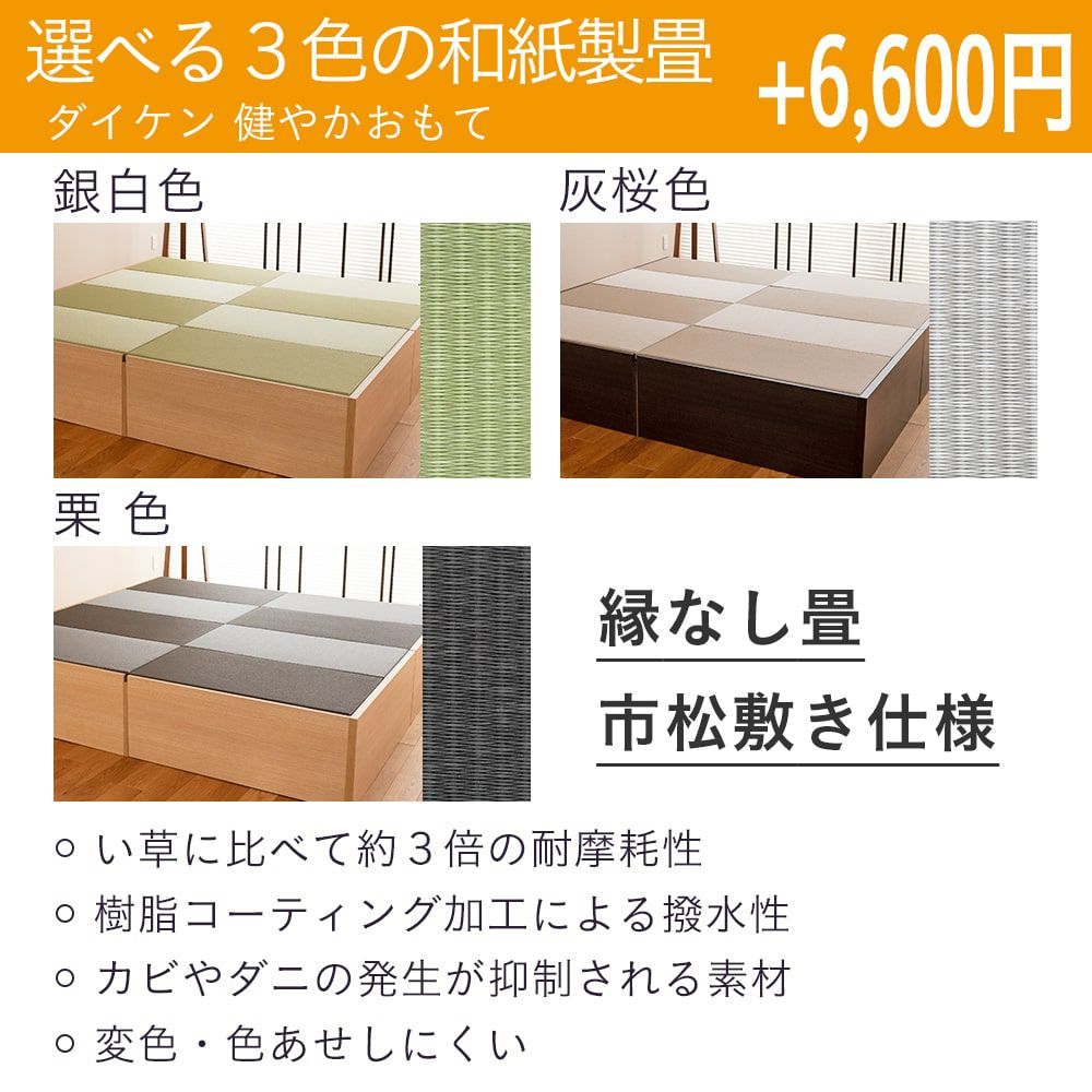 畳小上がりゴジのダイケン健やかおもてを使った国産和紙製畳のカラーバリエーション設置イメージと特徴