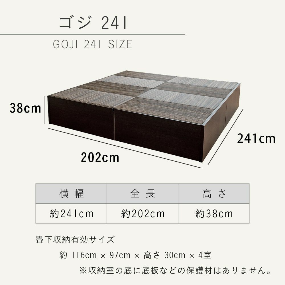畳の下が収納になっている2台連結畳ベッド・小上がり畳「ゴジ」241タイプのサイズ詳細