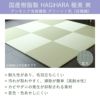 国産樹脂製萩原極美爽を使った置き畳の設置イメージ