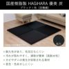 国産樹脂製hagihara優美炭を使った置き畳の設置イメージ