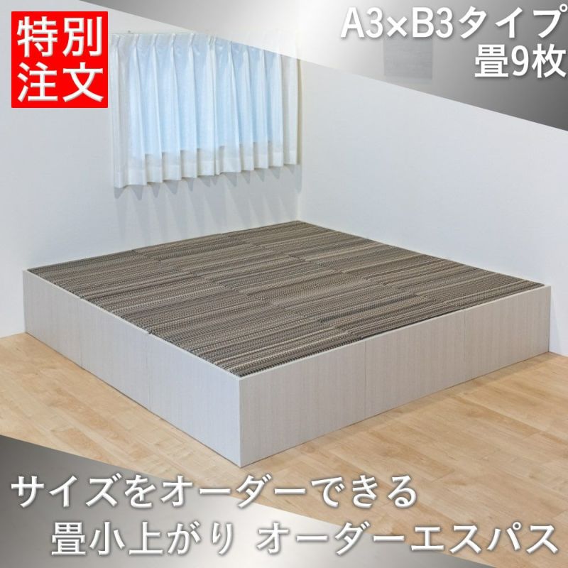 サイズオーダーできる畳小上がり「オーダーエスパス」3×3の設置イメージ