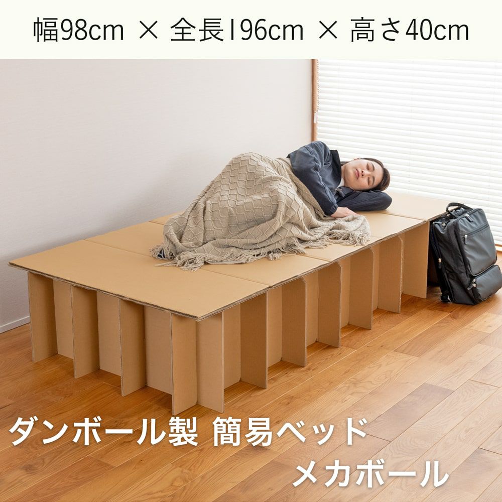 ダンボールベッドの使用イメージ