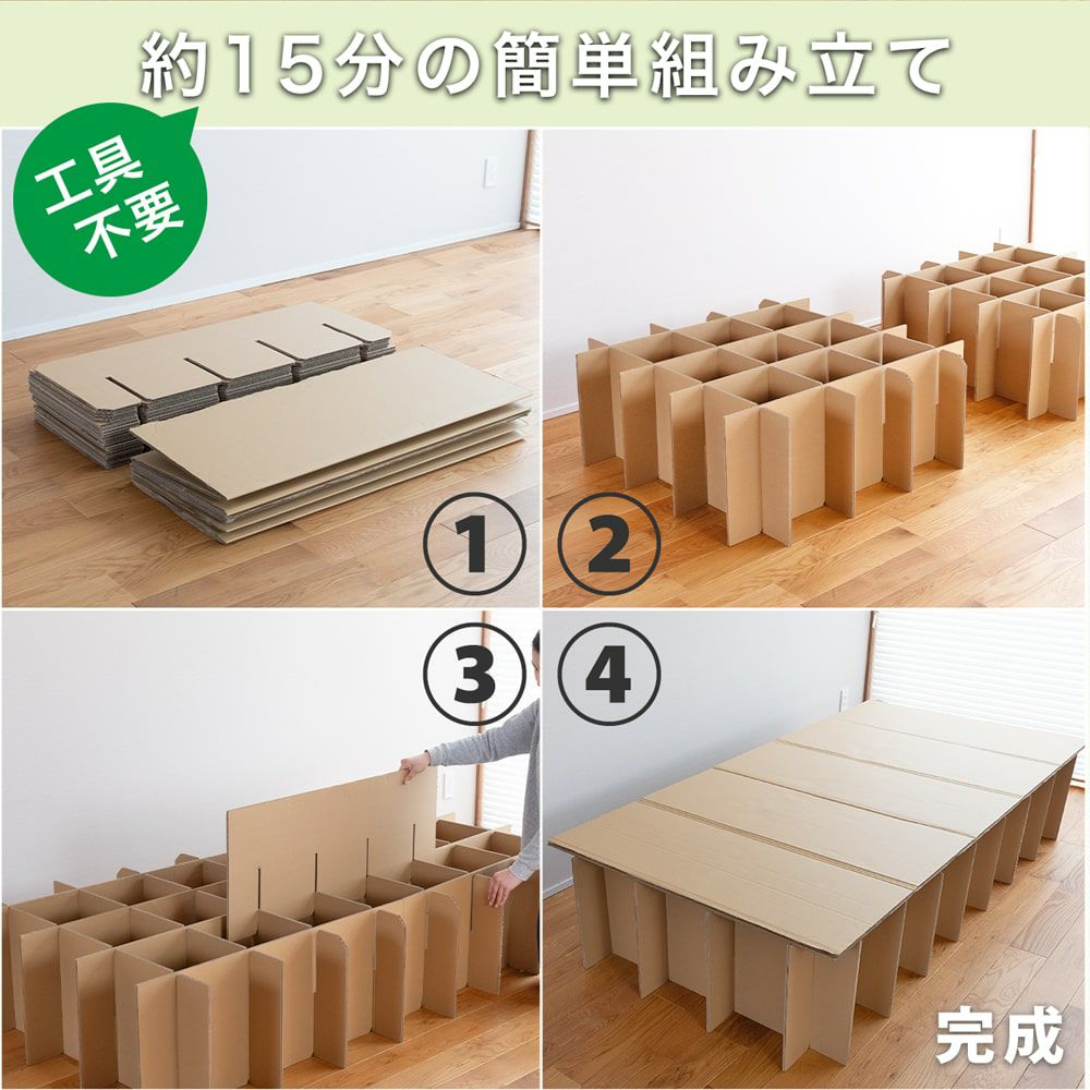 ダンボールベッド メカボールの設置組み立て手順