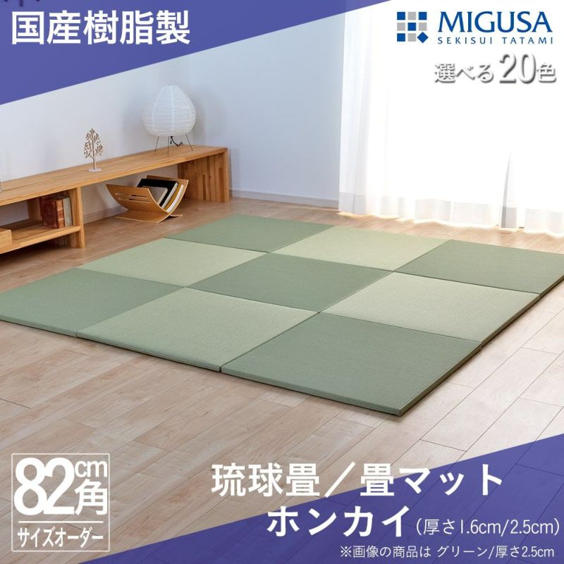 セキスイmigusaの国産樹脂製畳おもてを使った琉球畳/畳マットホンカイのグリーン9枚の画像