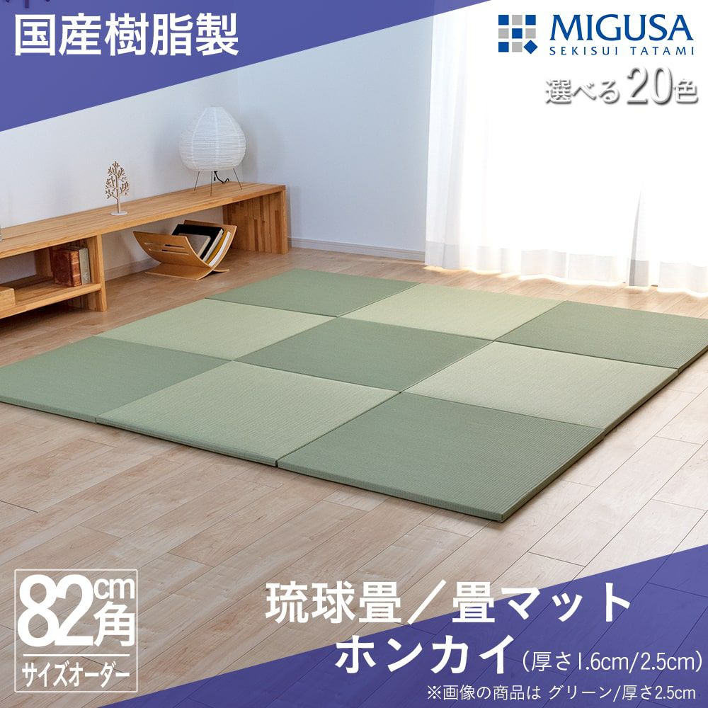セキスイmigusaの国産樹脂製畳おもてを使った琉球畳/畳マットホンカイのグリーン9枚の画像