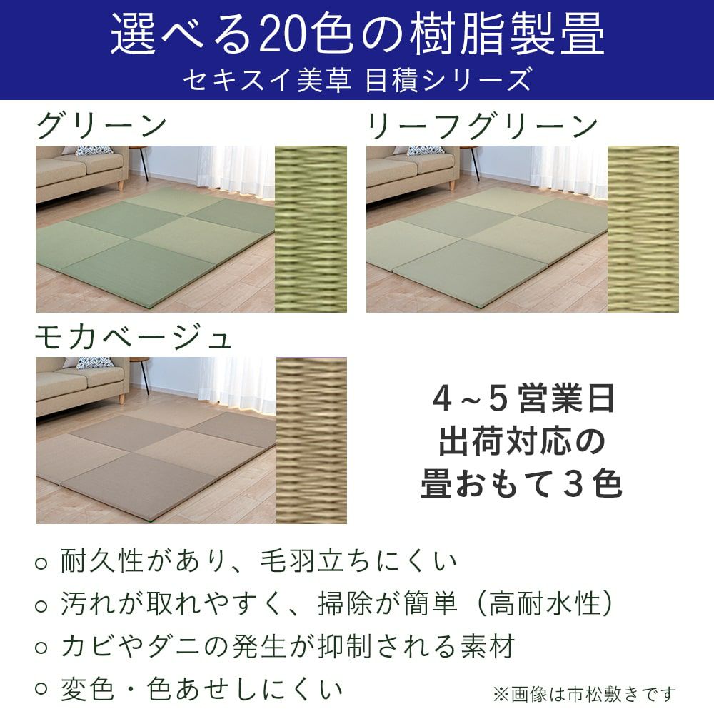 琉球畳ホンカイのグリーン・リーフグリーン・モカベージュのカラーがわかるサンプル画像