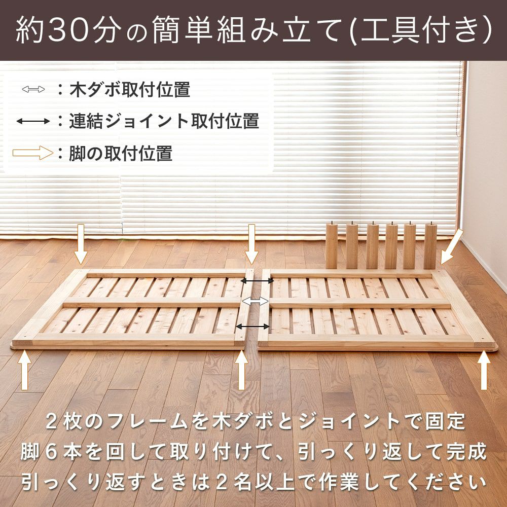 檜すのこベッド「マレ」の組立方法の説明