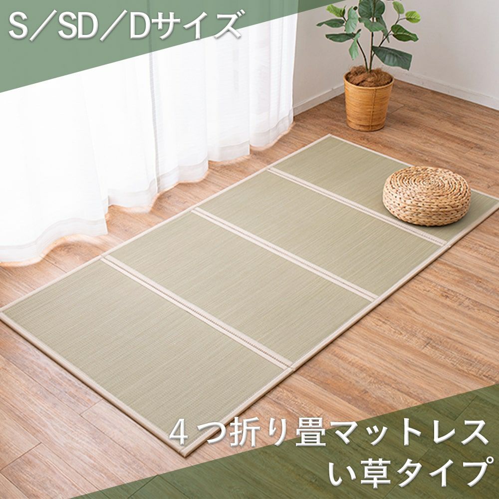 畳マットレスい草タイプの設置イメージ