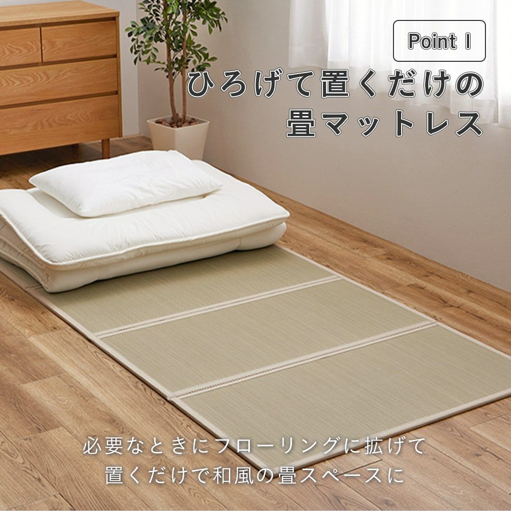 畳マットレスい草タイプの設置イメージ