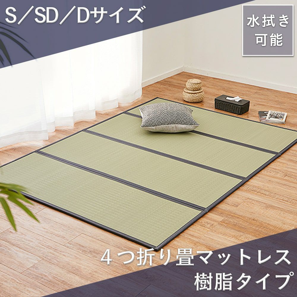 畳マットレス樹脂製の設置イメージ