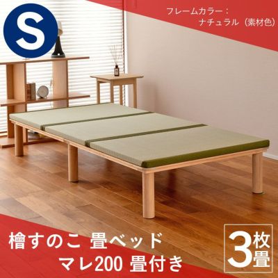 ロータイプ畳ベッド 「セリエ」 シングルサイズ｜たたみのこうひん