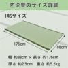 防災畳１帖のサイズ詳細