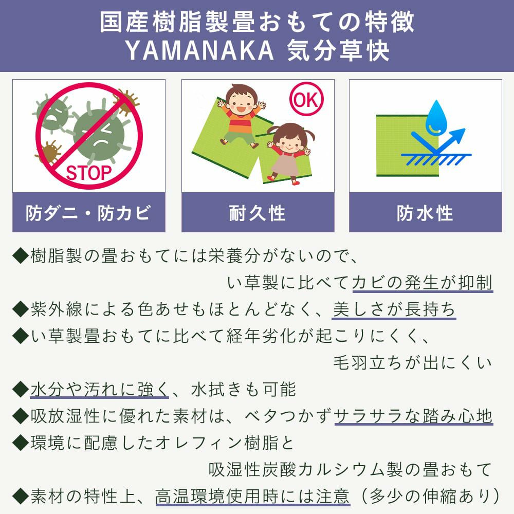 国産樹脂製畳おもて「気分草快」の特徴