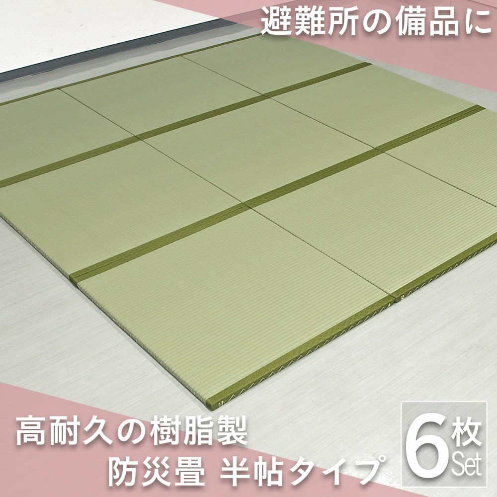 こうひん防災畳半帖サイズの使用イメージ