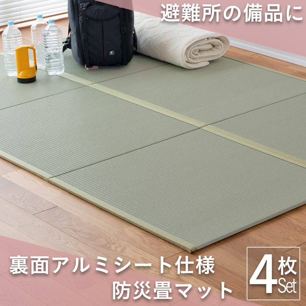 こうひん防災畳マットの使用イメージ