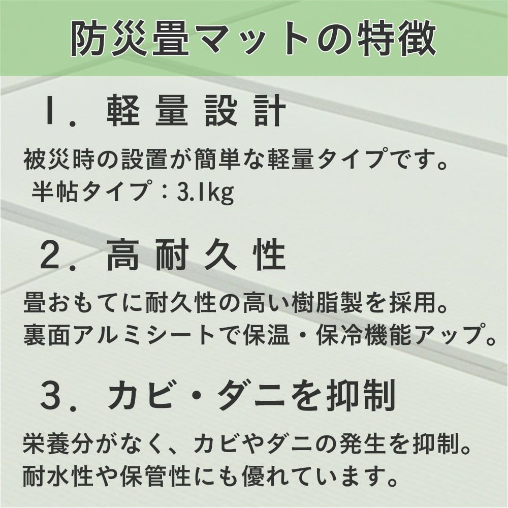 こうひん防災畳マットの特徴