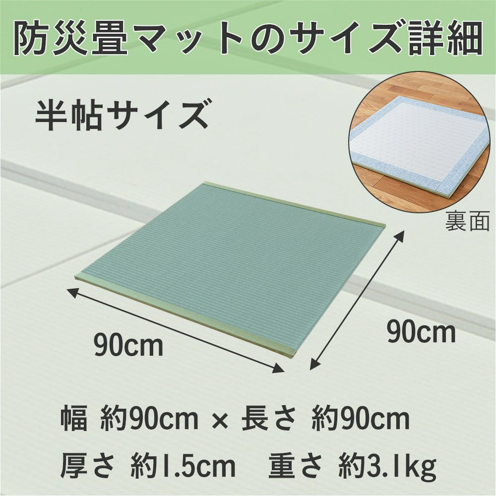 防災畳マットのサイズ詳細