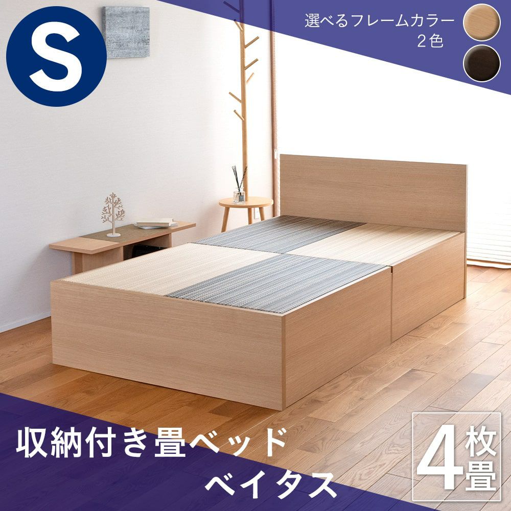 簡易ヘッドボード・収納付き畳ベッド「ベイタス」シングルサイズの設置イメージ