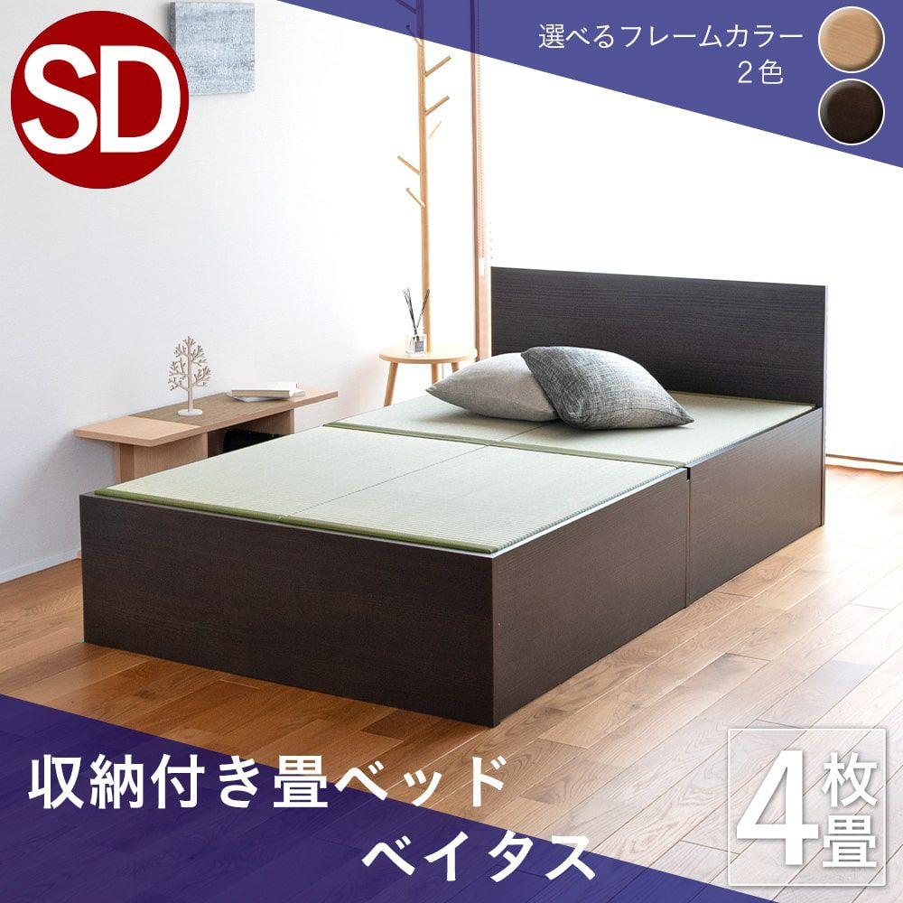 収納付き畳ベッド フォルティナ セミダブルサイズ｜たたみのこうひん